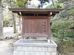 Sign of Ōagata Shrine, 2021