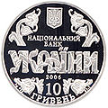 Срібна монета "10 років Конституції України"