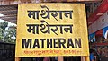 Platform Board of Matheran Railway Station