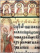 Miroslavljevo jevanđelje, srednjovekovni rukopis koji se čuva u Narodnom muzeju Srbije