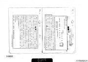 장춘 영사의 1930년 5월 13일자 외무대신앞 보고서 : 국민부 조선혁명군 제9대장 이종락이 작년 이래 이통현 고유수와 장춘현 카륜을 근거지로 맹위를 떨친다고 함. 만철연선의 조선인들에게 자금조달을 위해 이종락 명의로 협박장을 보낸다고 함.