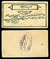 Twenty piastres Siege of Khartoum currency