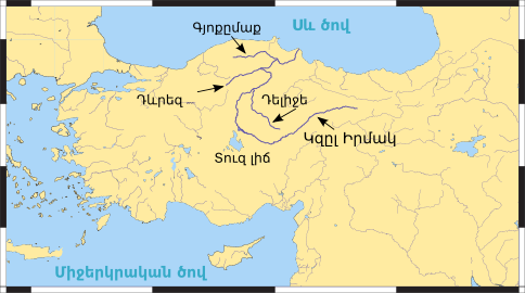 Քըզըլըրմաք գետը Թուրքիայում