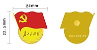 中国共产党党员徽章图样