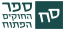 חלק מפרויקט ספר החוקים הפתוח