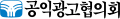 1992년부터 1994년까지 사용된 공익광고협의회의 로고