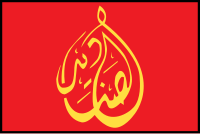 Flagge der Quwet al-Sanadid