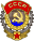 Орден Трудового Красного Знамени — 1980