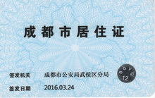 Residence Permit of Chengdu - Back.png