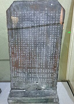 《重修遼陽城西廣佑寺寶塔記》（明隆慶五年）遼陽博物館館藏