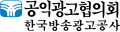 1994년부터 1998년까지 사용된 공익광고협의회의 로고