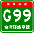 China Expwy G99 sign with name
