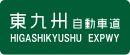 Higashi-Kyūshū-Autobahn
