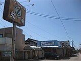 豊郷店（第一号店）跡（解体済み）