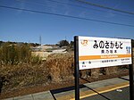 美乃坂本駅ホームから見た建設現場