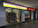 站内商店