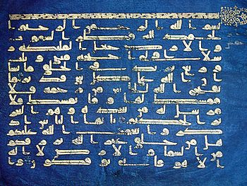 Folio du Coran bleu de Kairouan : sourate 35. Provenant de la Grande Mosquée de Kairouan et datée de la fin du IXe ou début du Xe siècle. Musée national du Bardo, Tunis.