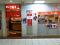 「すし三崎丸」新宿店