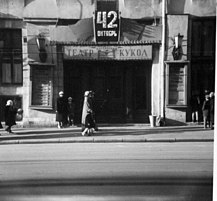 Puppet theatre in Moscow, Russia in 1958