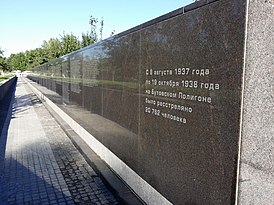 «Аллея памяти» — символическое воспроизведение «Расстрельных списков» НКВД в 1937—1938 годов