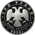 Image 223 Rubles proof coin of Russia, minted in 2008 (from Coin)