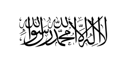 The Shahada written in black on a white background.