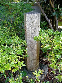 1935年（昭和10年）に学祖・西園寺公望から寄贈された南天竹と山梔子。植樹に際し記念碑も立てられた。