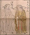 日本縣立長崎圖書館所藏的《万国人物圖》（1645年）上的越南（河內／東京）人。