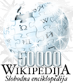 50.000 članaka