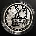 1000円プルーフ銀貨幣（共通裏面）