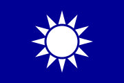 中国国民党党旗