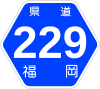 福岡県道229号標識