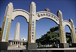 四平市烈士纪念塔