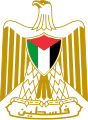 Filistin İçişleri Bakanlığı ve Filistin Dışişleri Bakanlığı web sitelerinde kullanılan versiyon.