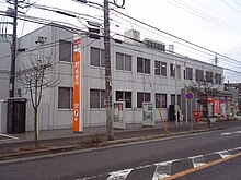 KitaibarakiPostoffice.JPG