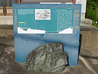 平緒王子跡