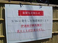 政宗像が見られない旨の告知