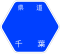 千葉県道92号標識