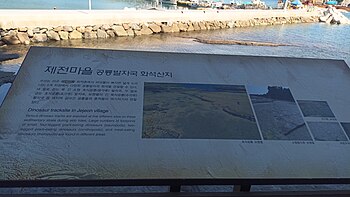 제전마을 공룡 발자국 화석산지 북위 34° 54′ 29.1″ 동경 128° 09′ 16.1″﻿ / ﻿북위 34.908083° 동경 128.154472° ﻿ / 34.908083; 128.154472