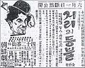 《東亞日報》1934年6月1日版登載的《城市之光》上映廣告