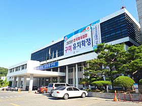 구미시청 전경