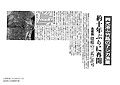 島根県より民間人3名に対し、アシカ漁再開の許可が出たことを伝える新聞記事（1953年6月17日「山陰新報」）