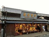 藤倉商店（商業用具店）