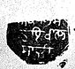 Seal of the Khalsa (1759) of Sikh Confederacy