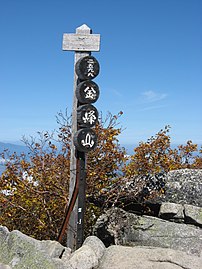 Commemorative plaque at the summit of Mount Kinpu.
