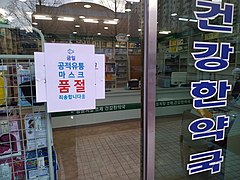 Rupture de stock à Daejeon le 15 mars.