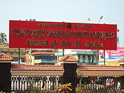 Guruvayur AKG MEmmorial gate1