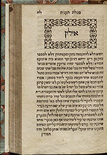 העמוד הראשון של מגילת תענית בתוך המהדורה שנדפסה בשנת ה'ש"ם