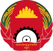 柬埔寨人民共和国 （1979－1981）