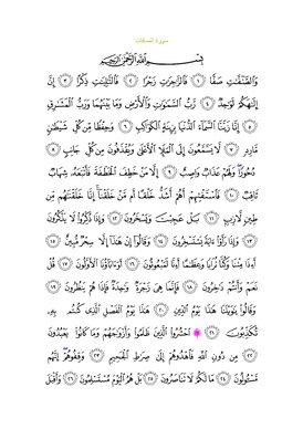 Арабский текст суры